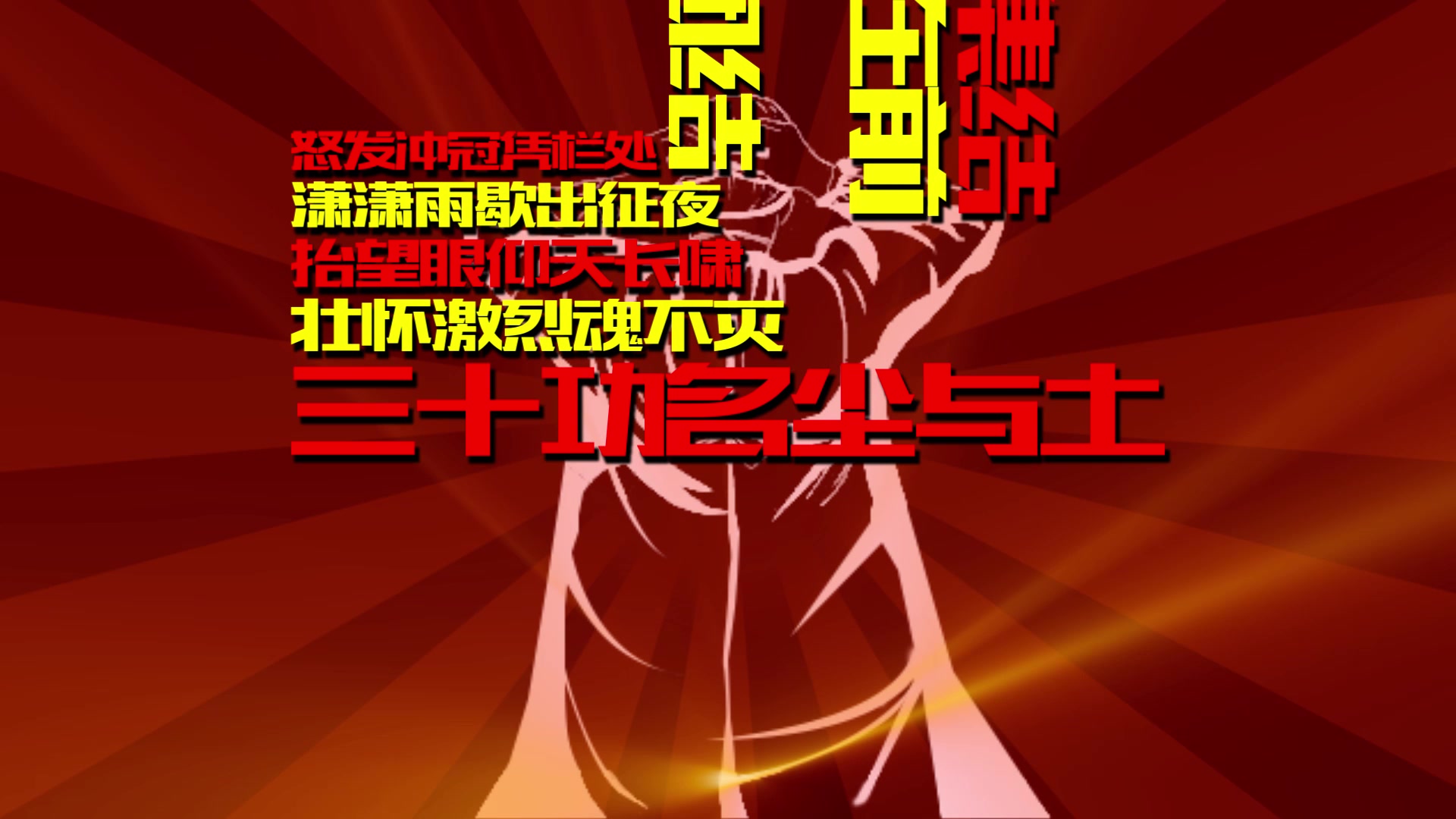 出征大风歌抗击疫情战疫歌曲成品