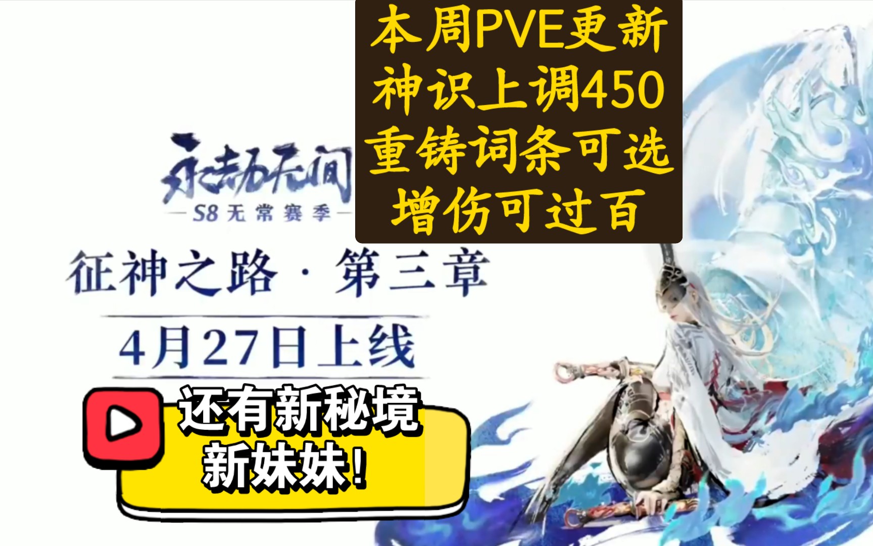 【永劫无间PVE】征神第三章ⷮŠ烁金本周上线,神识等级上调,重铸词条可选,增伤过百,新秘境新妹妹上线!