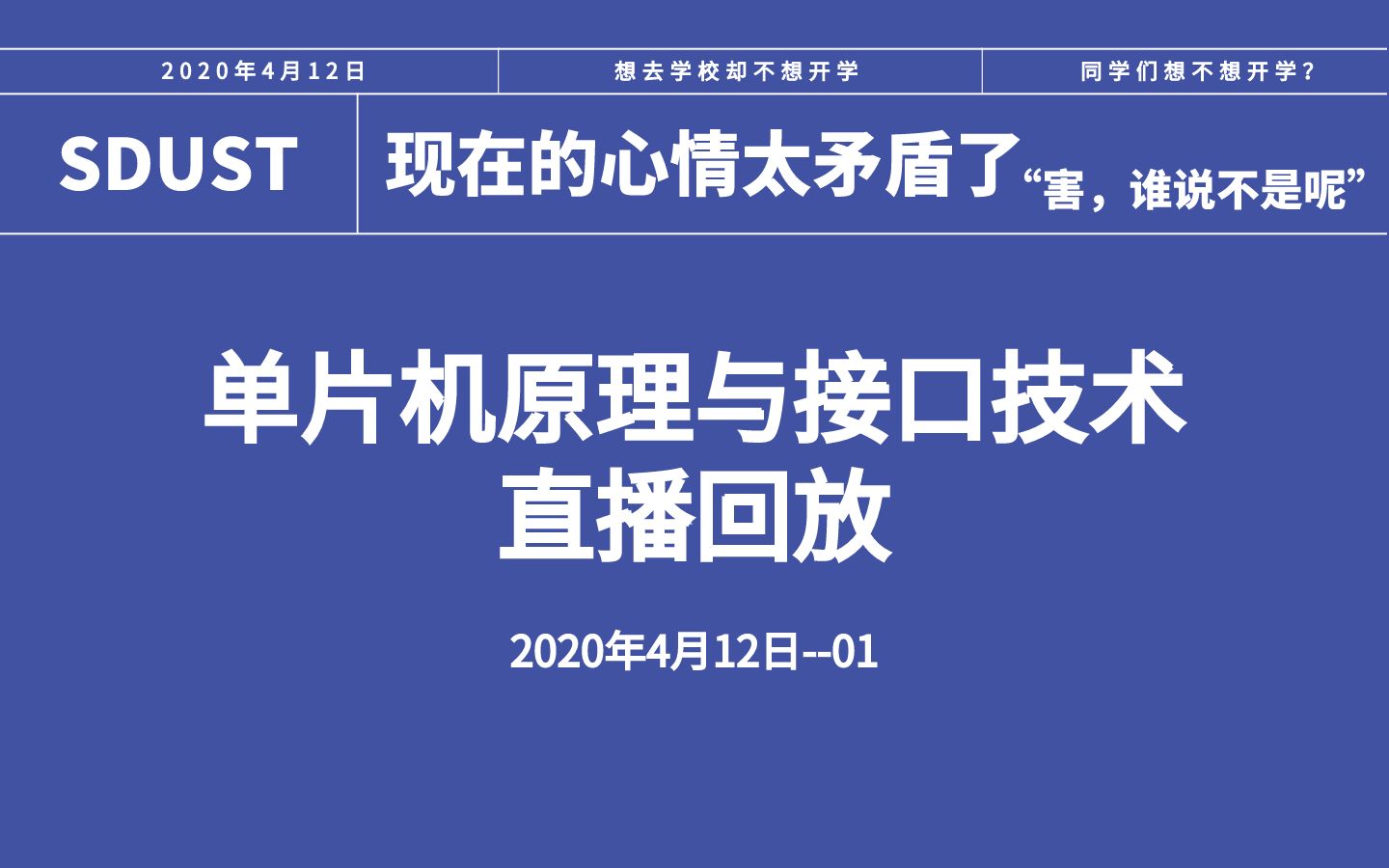 [图]单片机原理与接口技术回放20200412-01