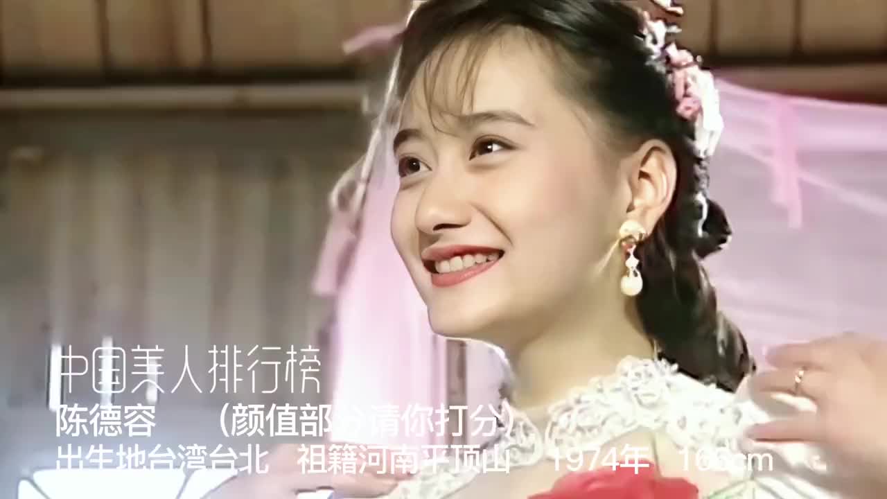 穿上白婚纱的陈德容美翻了,陈德容VS陈红比美!哔哩哔哩bilibili