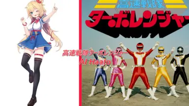 高速戦隊ターボレンジャー/-哔哩哔哩_Bilibili