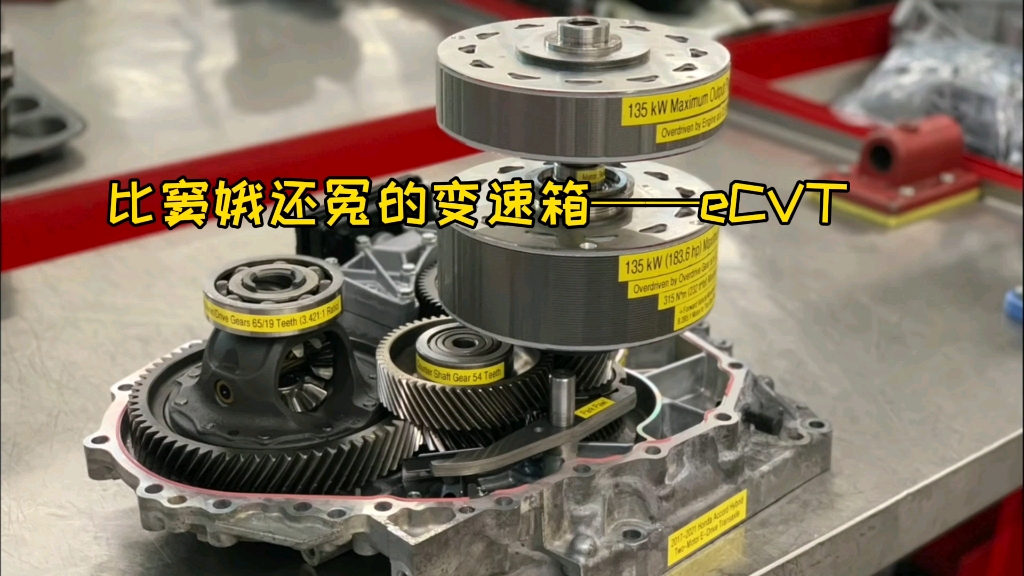 [图]比窦娥还冤的变速箱——eCVT