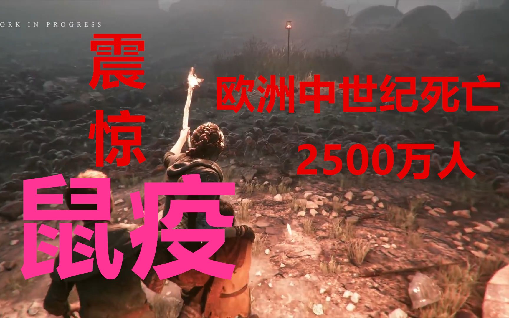 GC 2018:《瘟疫传说：无罪》实机演示：老鼠泛滥成灾 让人头皮发麻！1080P 60FPS！