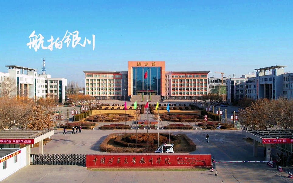 [图]#航拍银川 美丽校园，这里是银川科技学院～❤️