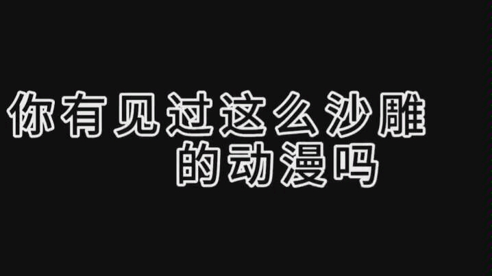 (碧蓝之海)用樱花动漫可以看不用谢.哔哩哔哩bilibili