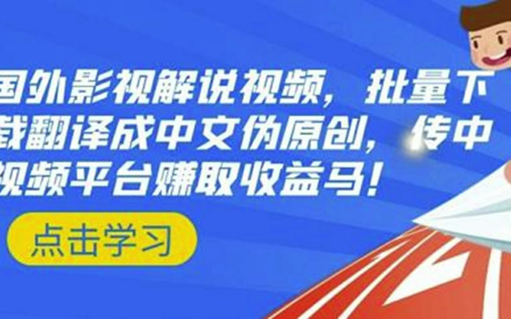 国外影视解说视频伪原创传中视频平台赚收益哔哩哔哩bilibili