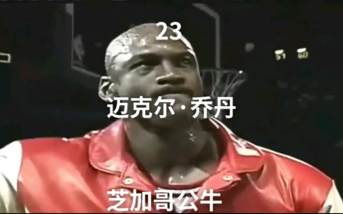 NBA历史50大巨星哔哩哔哩bilibili