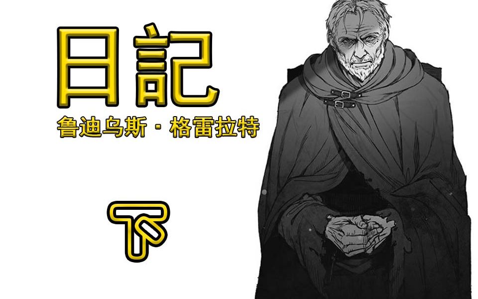 《无职转生》老鲁迪日记「下」※涉嫌剧透