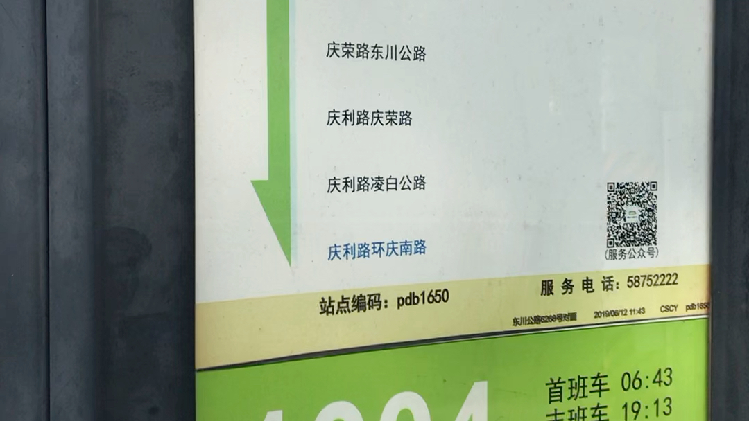 上海公交(浦东41路完整线路牌)