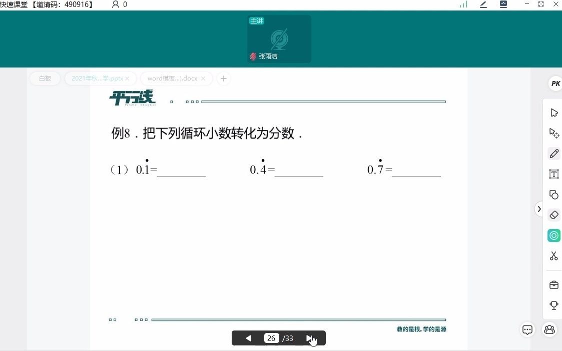 [图]五年级第二讲 小数与分数的互化