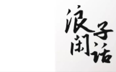 sky光遇简单易学乐谱浪子闲话