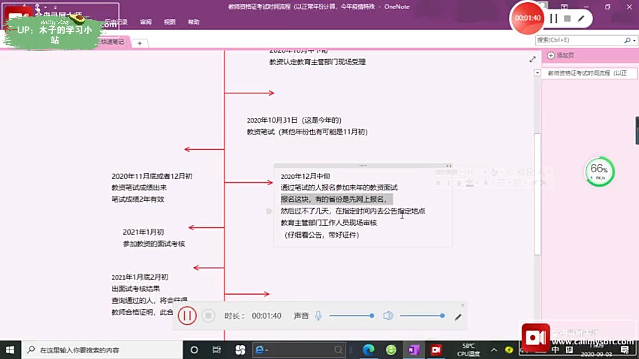 教师资格证报考认定流程时间轴(完整)哔哩哔哩bilibili