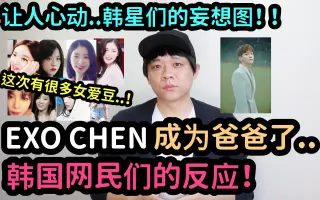 Exo Chen 搜索结果 哔哩哔哩 Bilibili