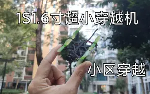 Télécharger la video: 小区过年人少，穿越机可以为所欲为