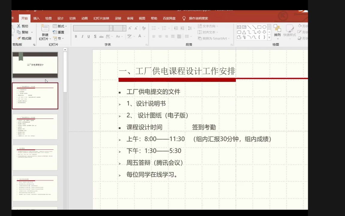 工厂供电课程设计要求20220523 081447哔哩哔哩bilibili