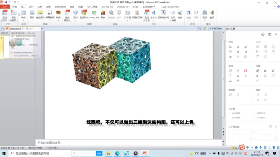 如何使用PPT制作三维立体图20211216 21:51:12哔哩哔哩bilibili