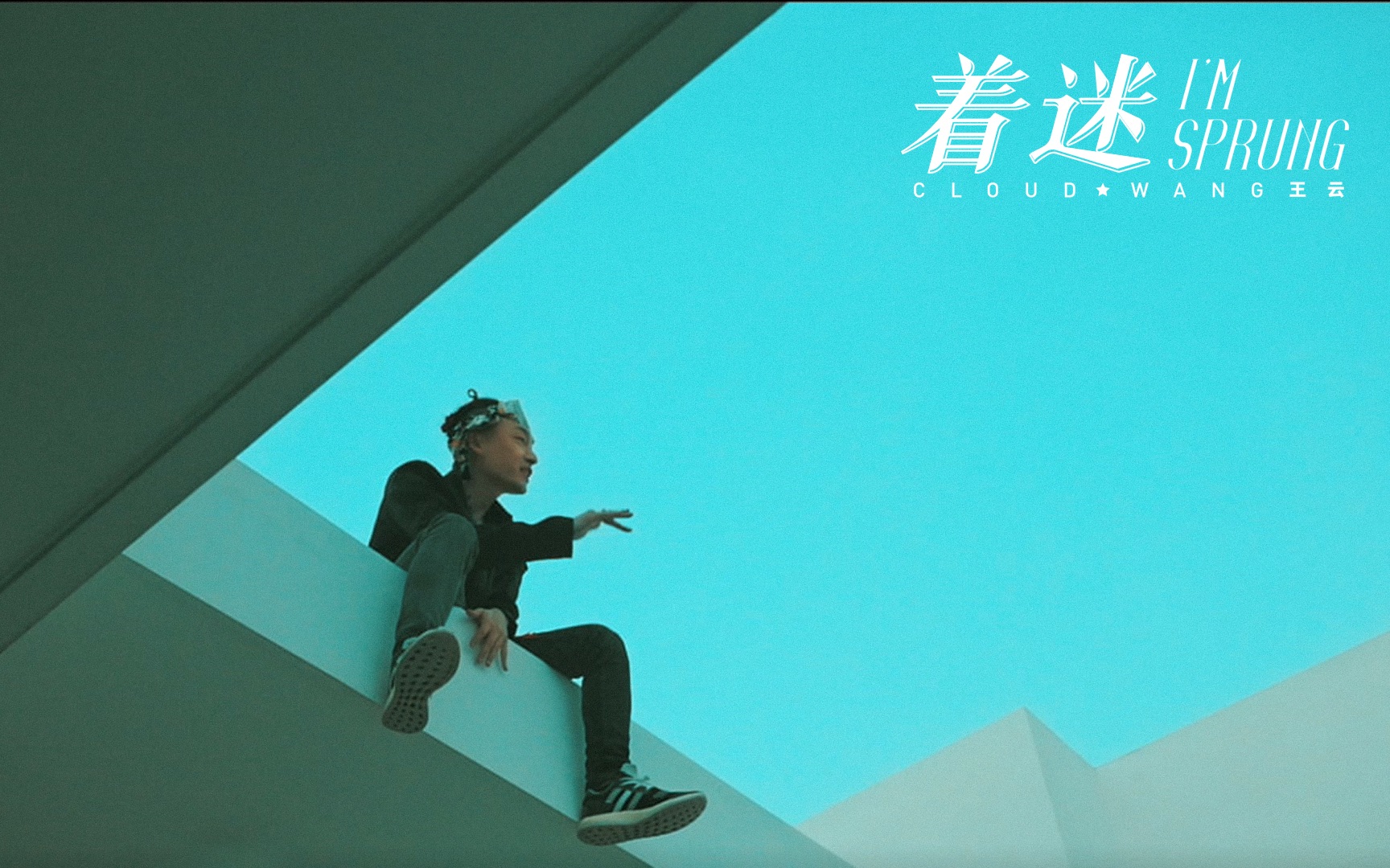 着迷 (I'm Sprung) Official Music Video哔哩哔哩bilibili