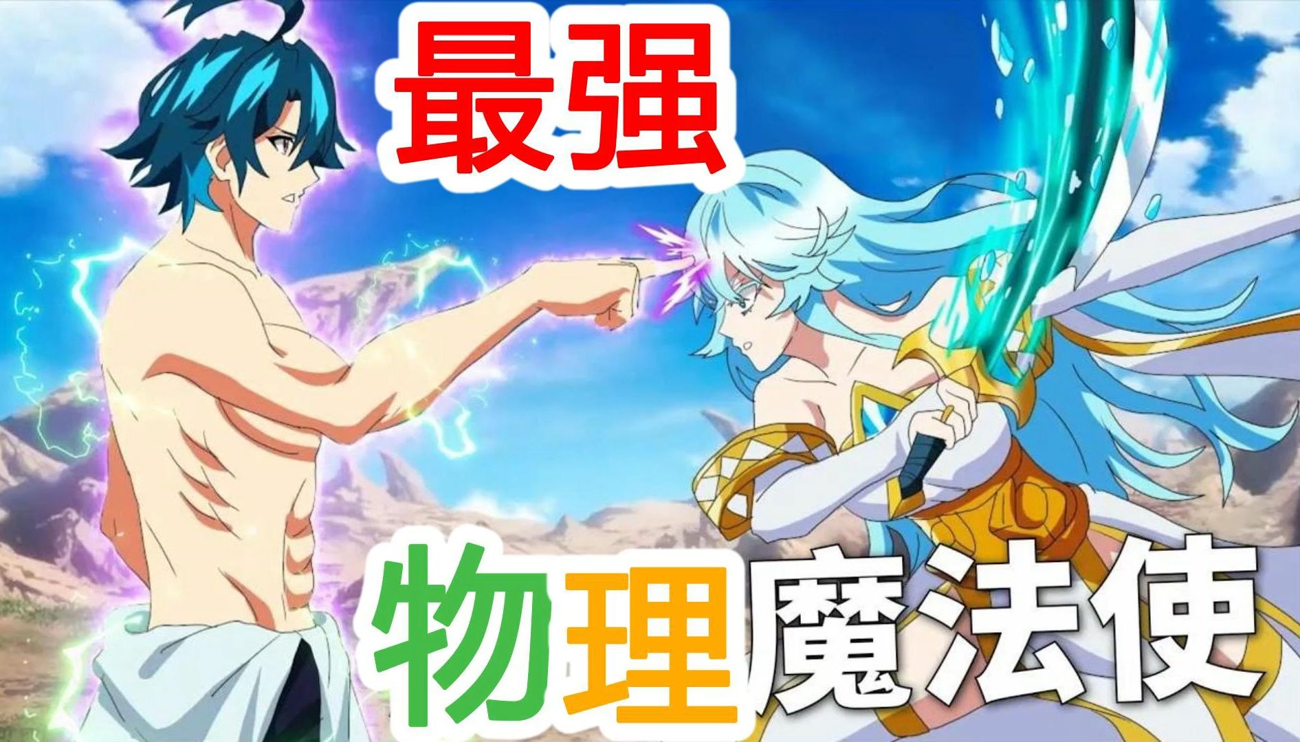 肌肉魔法使和全校最强大神组队攻略地下城,却不想地下城竟藏着杀人魔