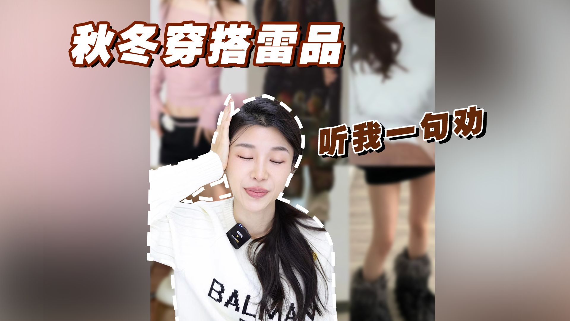 摆脱精致土！秋冬建议别这么穿！