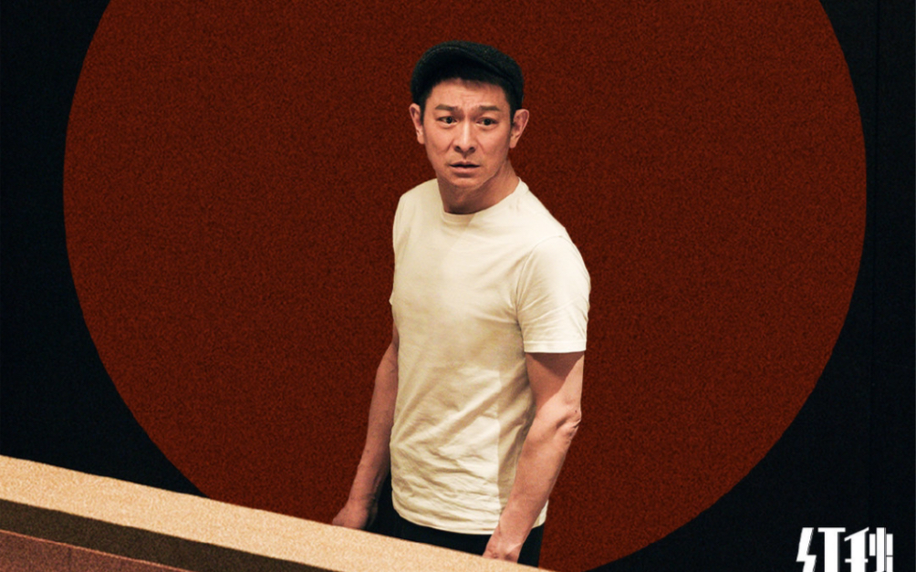 刘德华领衔主演的喜剧电影《红毯先生》发布终极预告片,2024大年初一
