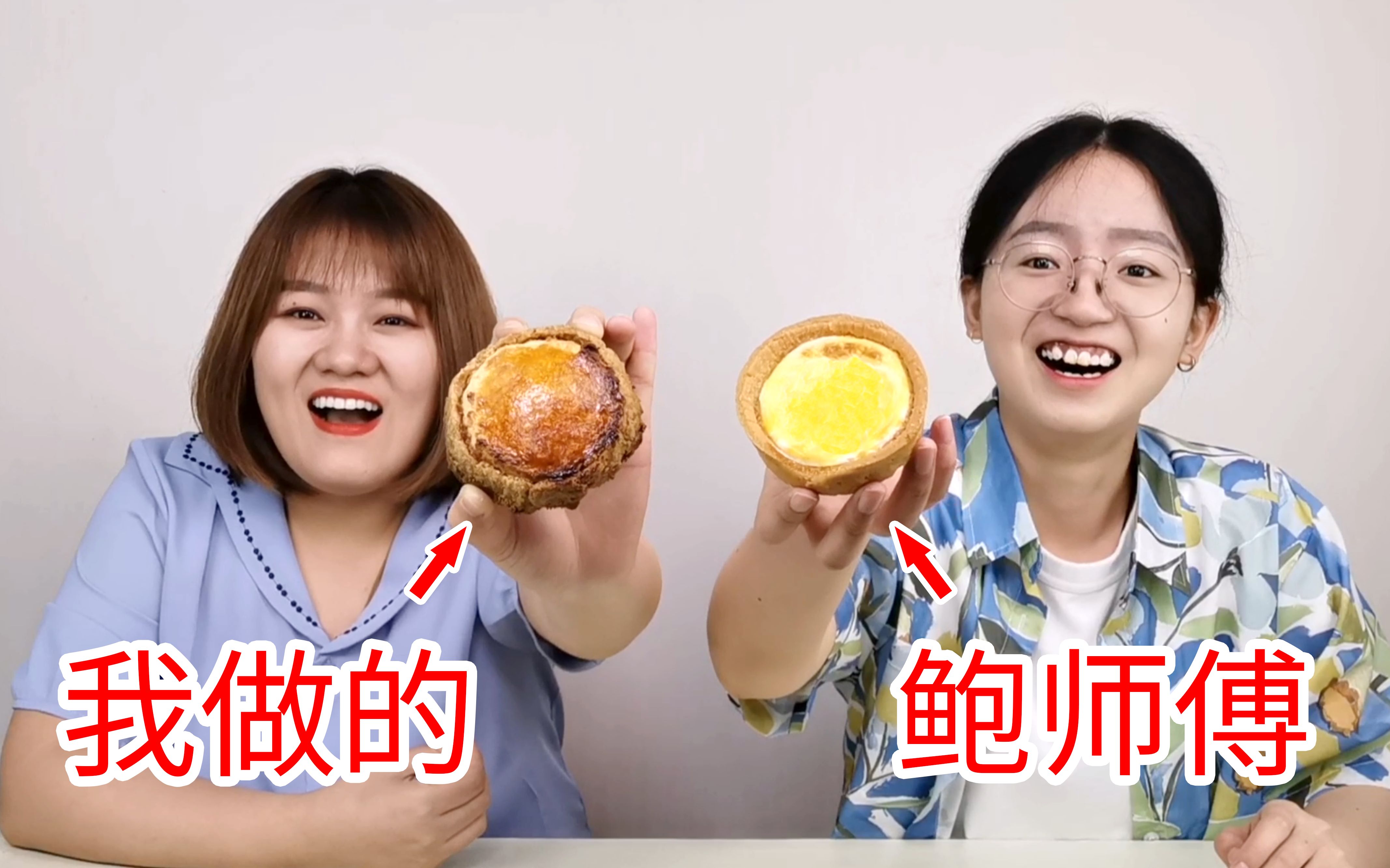 鲍师傅：我的芝士蛋挞秘方就这么泄露了？-了不起的八万二饼-了不起的八万二饼-哔哩哔哩视频