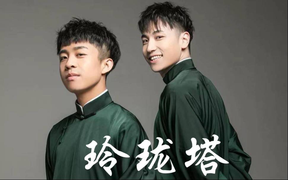 【张九龄王九龙】玲珑塔片段