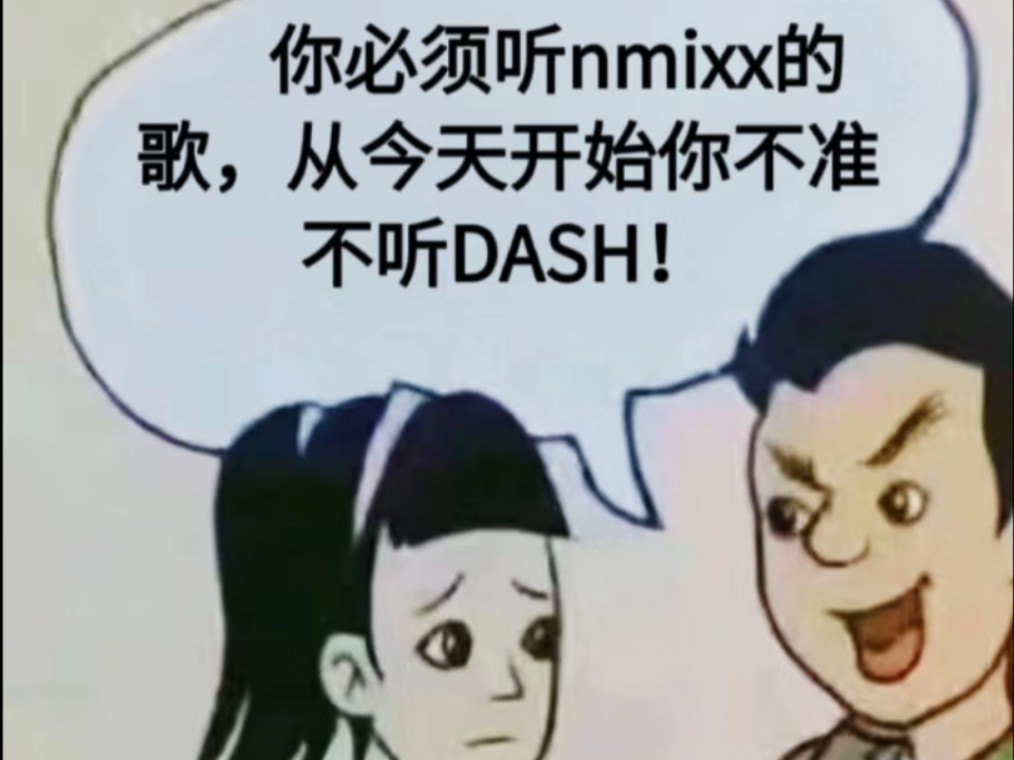 [图]雷NMIXX的快过来