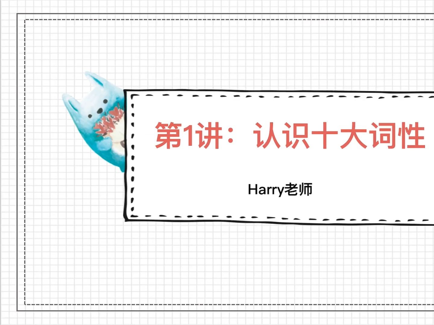 [图]Harry老师英语语法三合一（完整版）