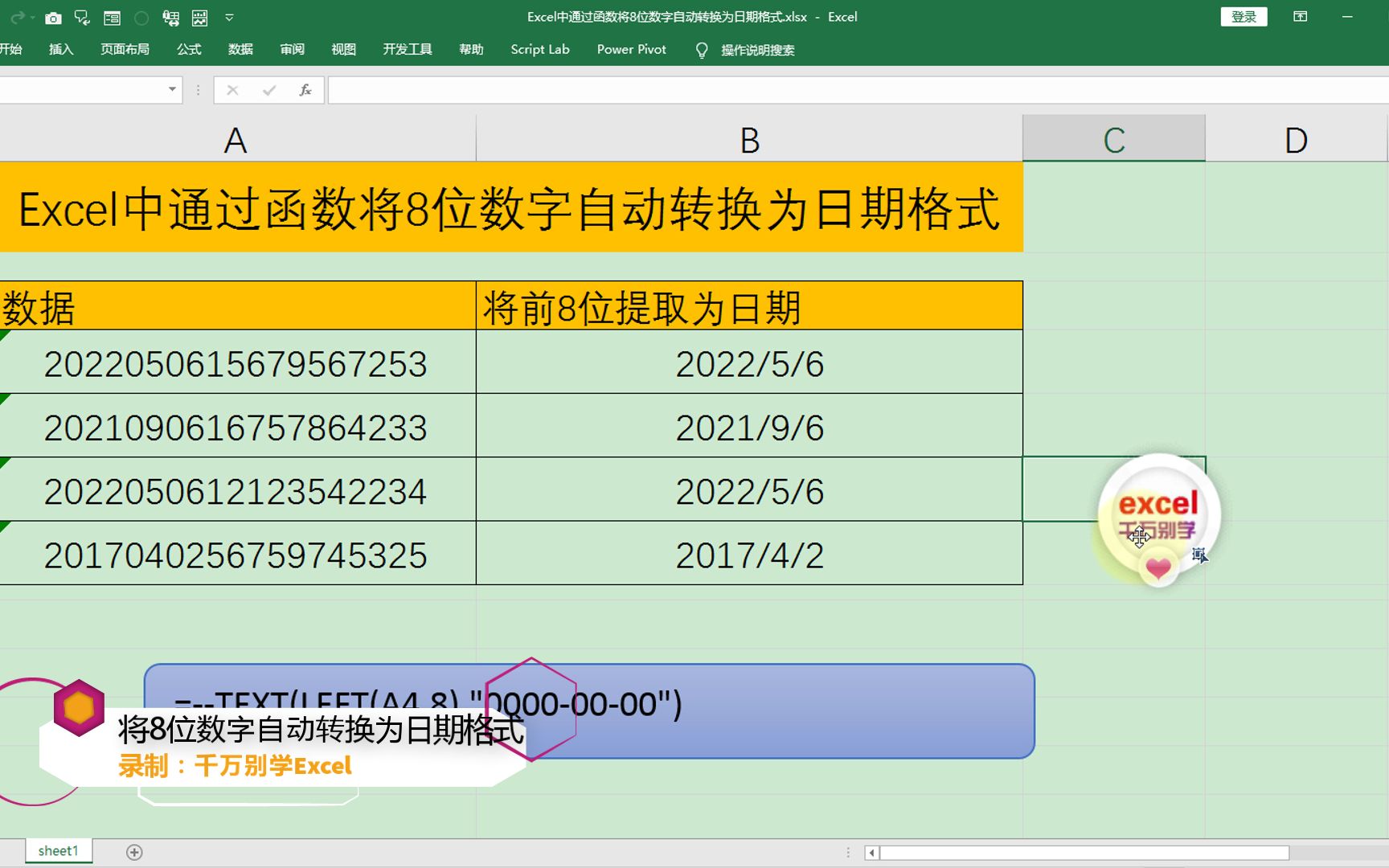 Excel中通过函数将8位数字自动转换为日期格式哔哩哔哩bilibili