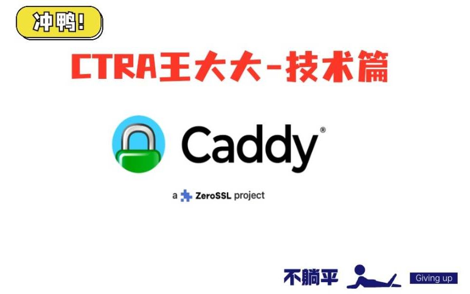 caddy | web服务及代理应用 使用反向代理聚合本地微服务api接口 实现本地调试快捷方便 结合apifox接口调用 最佳实践哔哩哔哩bilibili