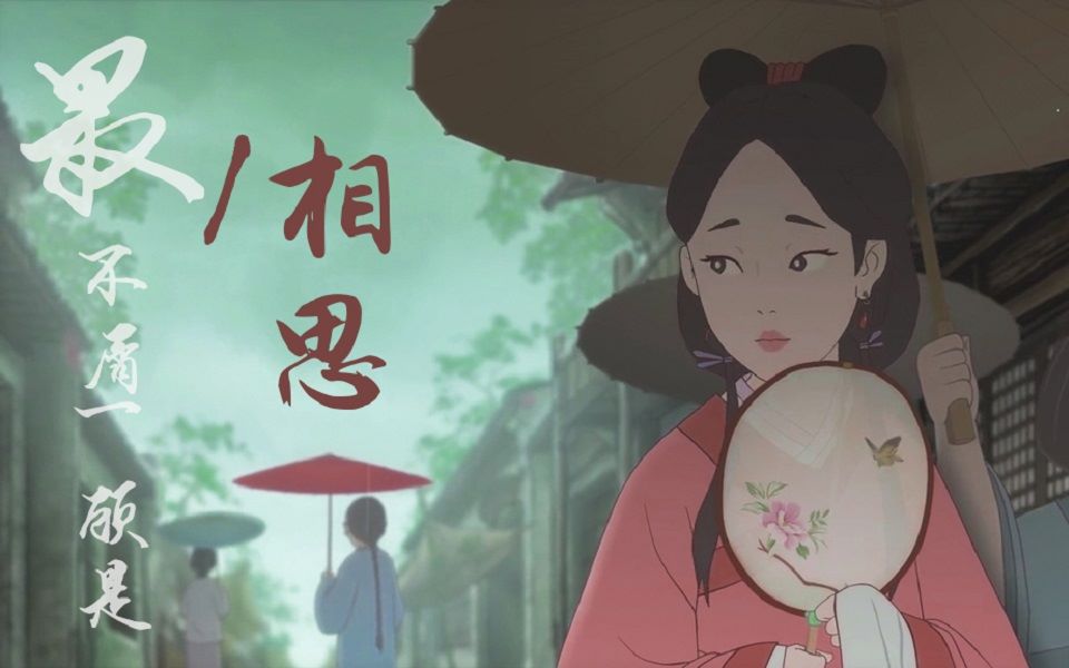 【中国唱诗班 | 相思】用多情岸打开相思