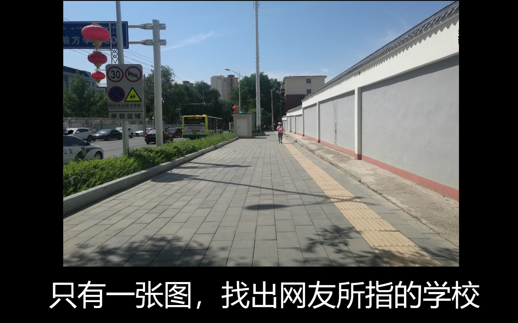 [图]【网络迷踪】只靠一张图，找到网友所指的学校