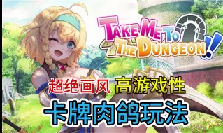 Télécharger la video: 极品黄油SLG新作DEMO官中动态无码 丨 带我去地下城吧！V30.7 Take Me To The Dungeon