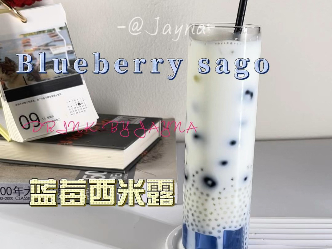 99炸裂味蕾!蓝莓西米露94