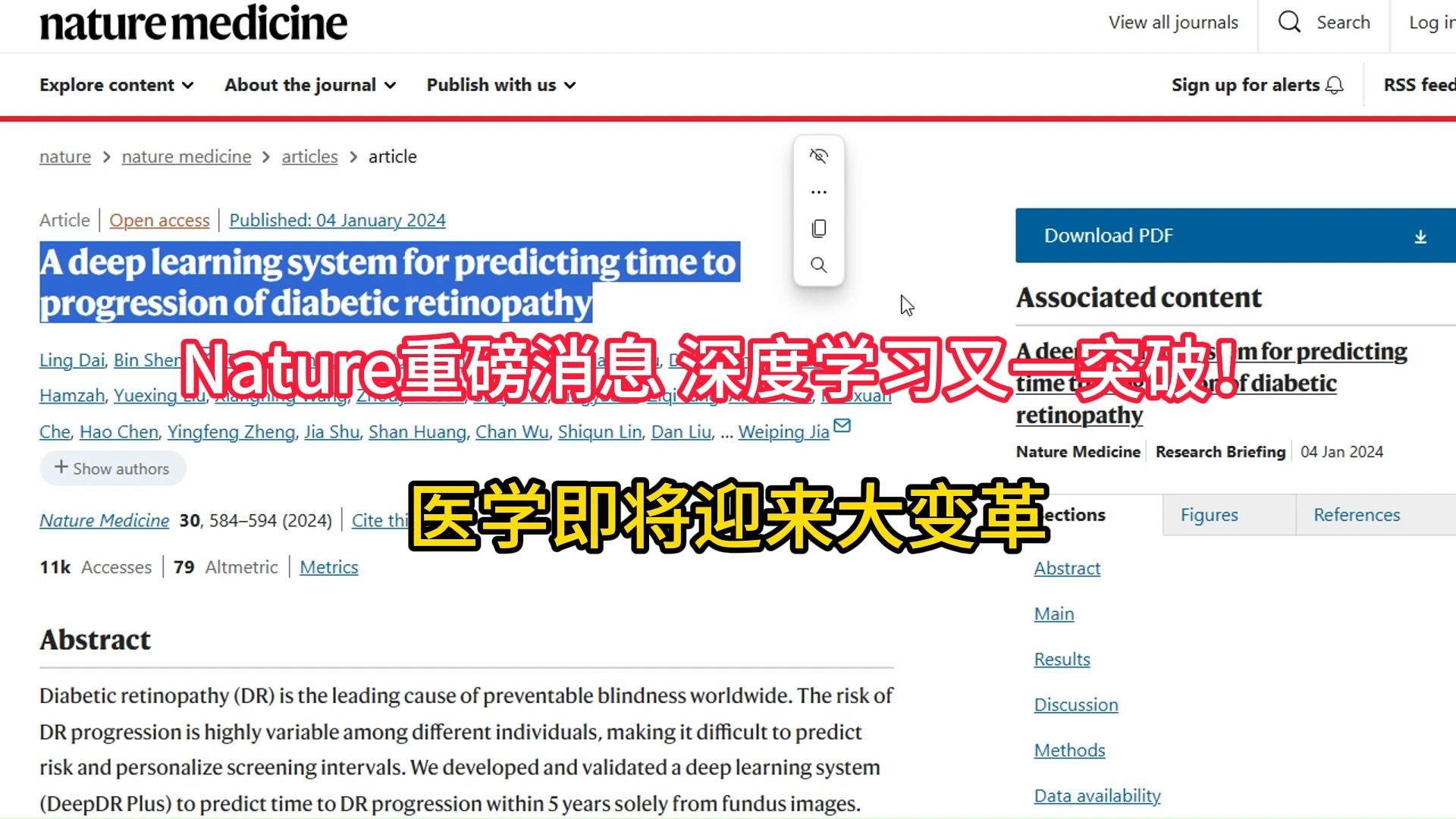 Nature重磅!深度学习又一突破!上海交大与清华联手发布 DeepDR Plus,医学领域研究迎来重大变革!哔哩哔哩bilibili