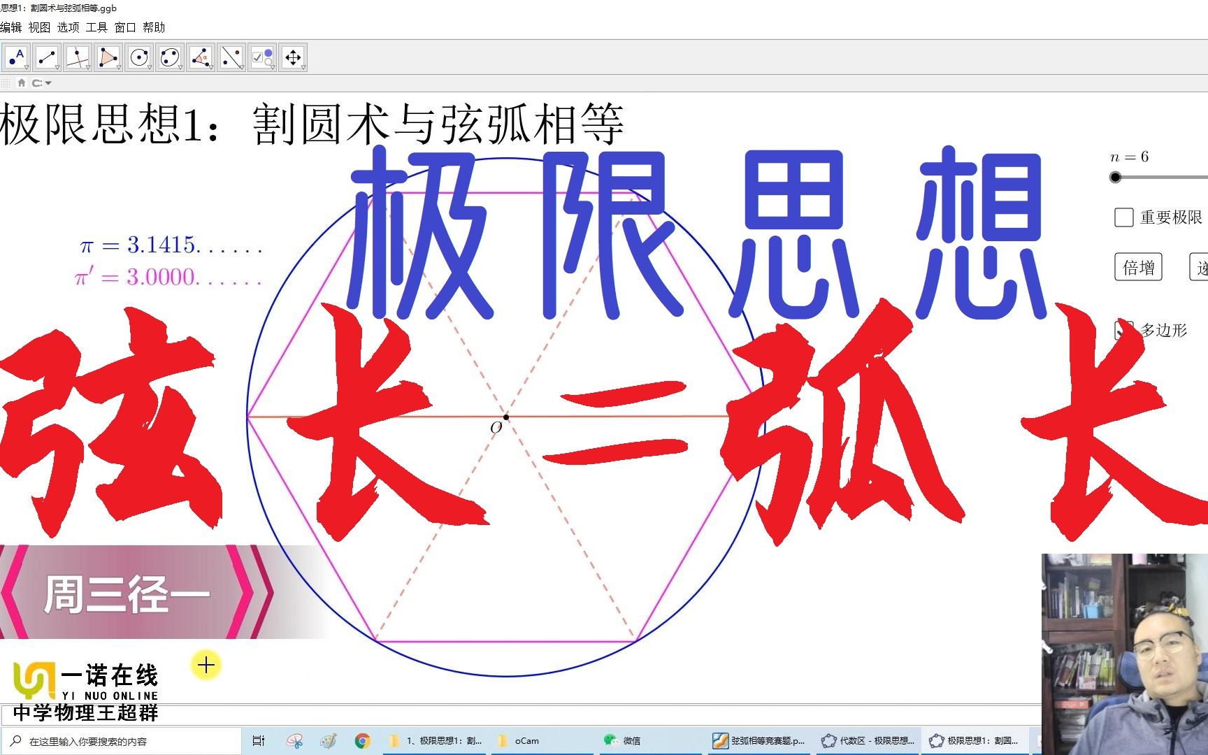 【中学物理王超群】极限思想1:割圆术与弦弧相等2021042001哔哩哔哩bilibili