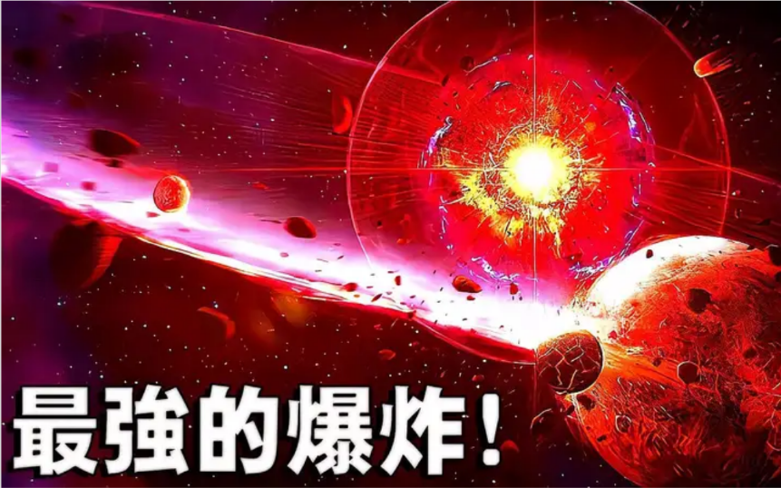 [图]有史以来可怕的超新星爆炸！