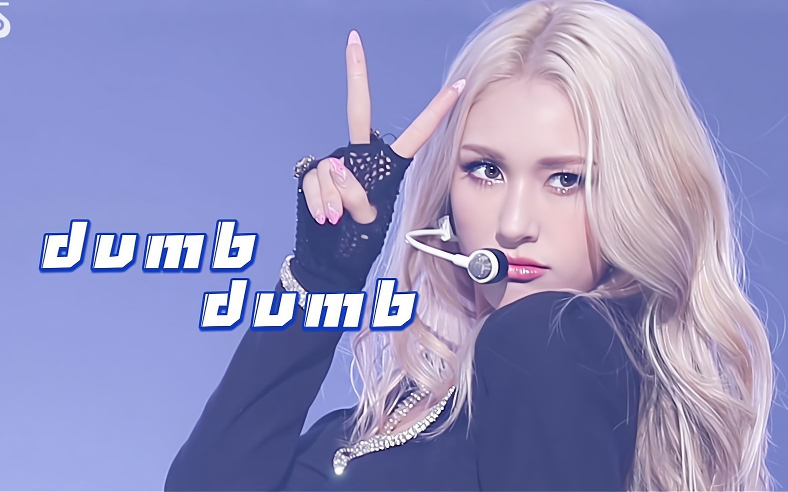 【somi 全昭弥】这难道就是真人芭比的衣橱吗 dumb dumb 丝滑变装