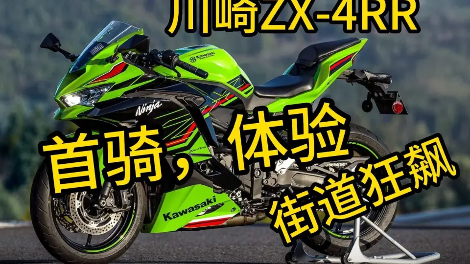 4K】ZX-4RR首保全过程，想自学和车行的老板们可取用_哔哩哔哩_bilibili