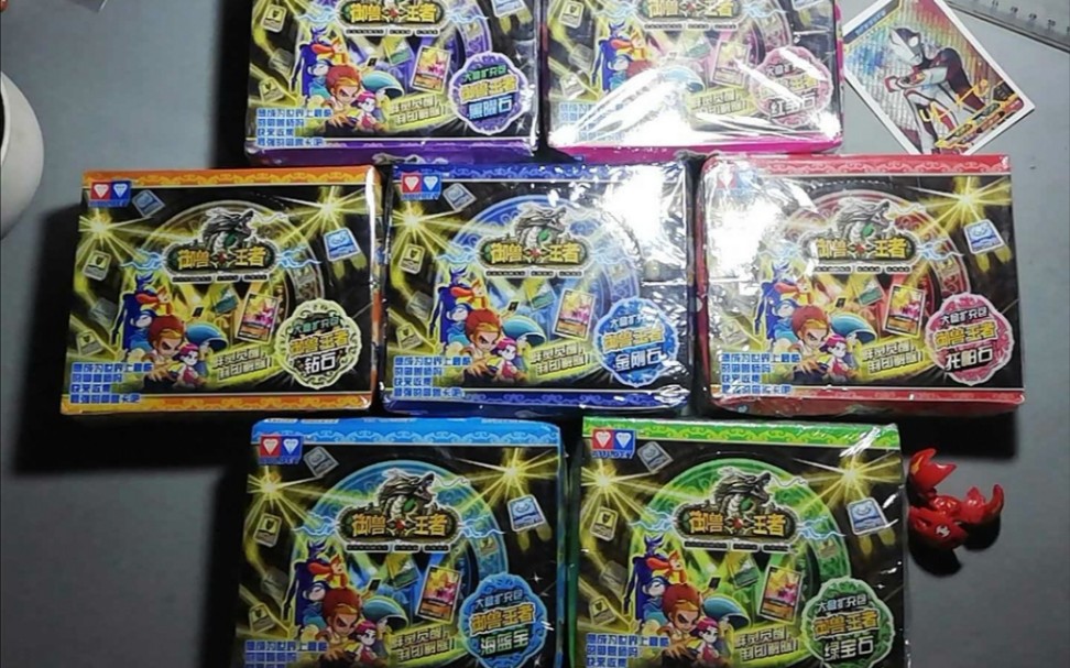 御兽王者卡片第一期