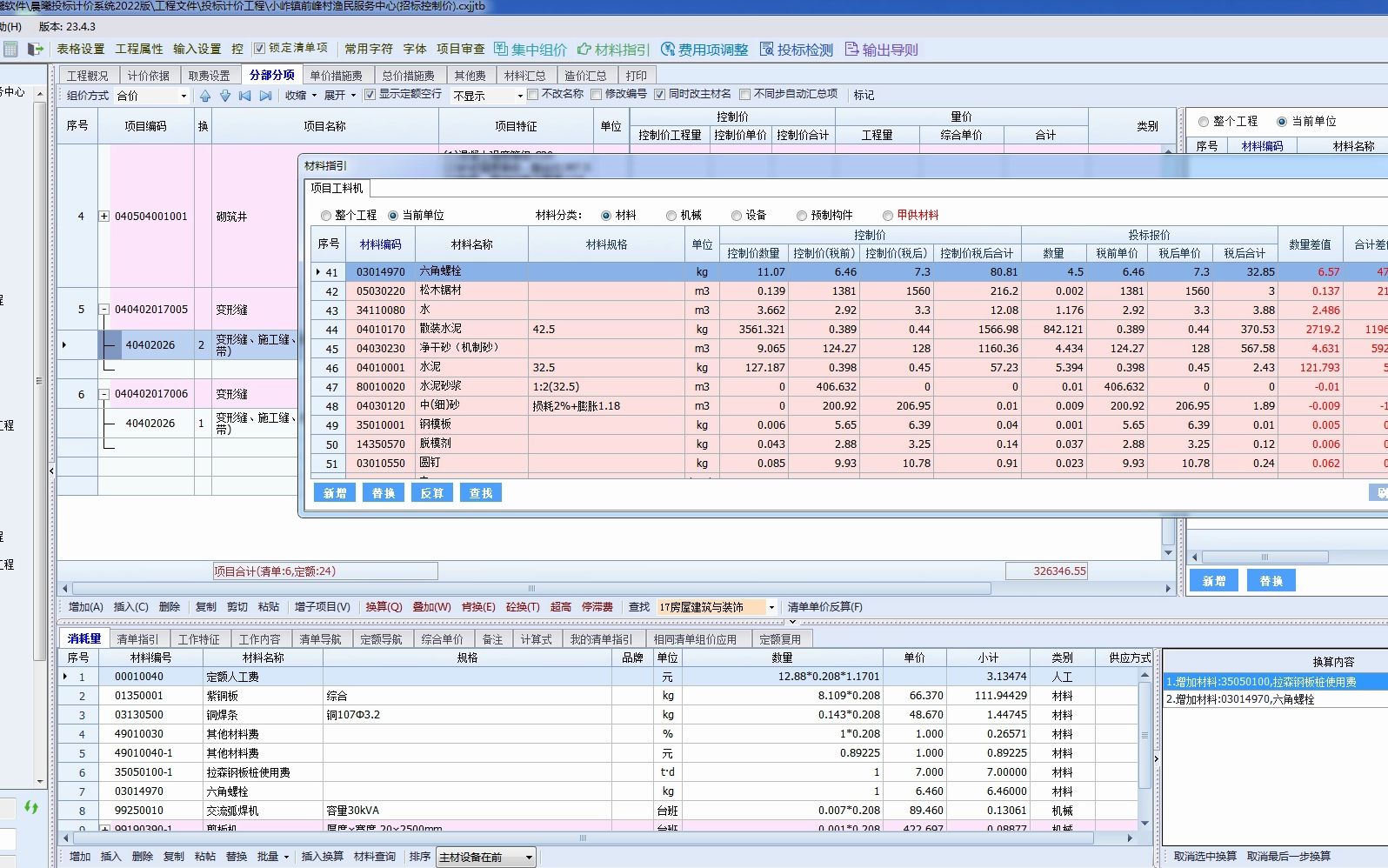 福建省晨曦投标计价系统2022版实用功能材料指引(所有材料直接调用)哔哩哔哩bilibili