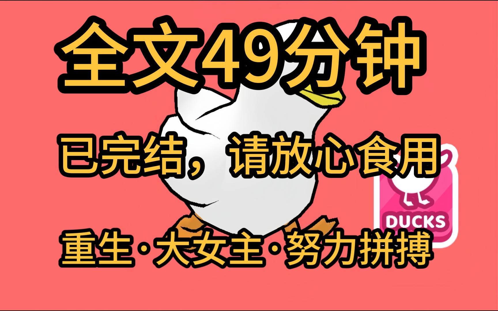 【全文完】我重生了,上一世我生孩子时渣男和婆婆拒绝剖腹产,这一世我要好好爱自己,努力拼搏.哔哩哔哩bilibili