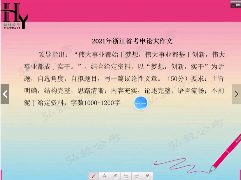 2021年浙江省考申论大作文哔哩哔哩bilibili