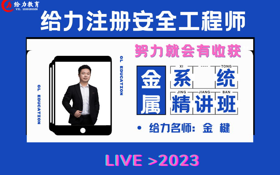 【金属冶炼】2023注安系统精讲班哔哩哔哩bilibili