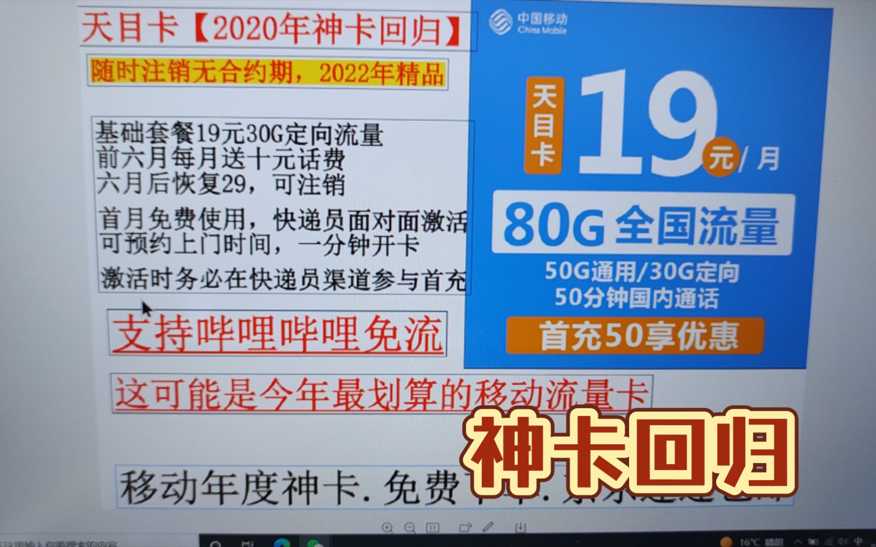 移动19元80G神卡终于回归,长达一年的套餐,可以随时注销,没有套路的卡你不需要一张吗?哔哩哔哩bilibili