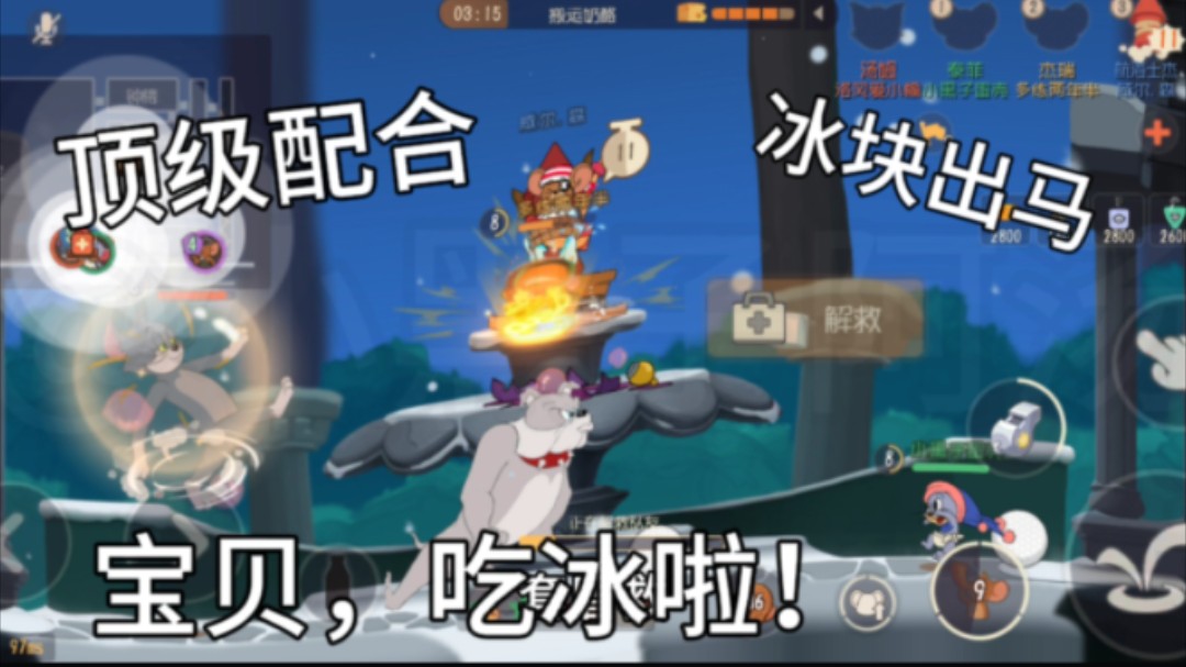 猫和老鼠手游:鱼戏莲和原皮汤姆的"腚级"博弈@小黑子蛋壳