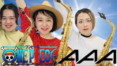 萨克斯 演奏aaa Wake Up 海贼王op17 哔哩哔哩