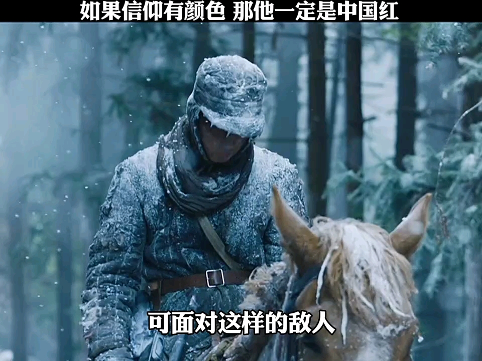 [图]致敬我们的英雄#冰雪尖刀连@哔哩哔哩