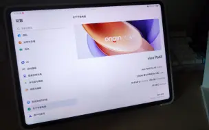 Télécharger la video: vivo pad3标准版 个人纯主观使用体验和简单吐槽  控制中心能调音量好评～