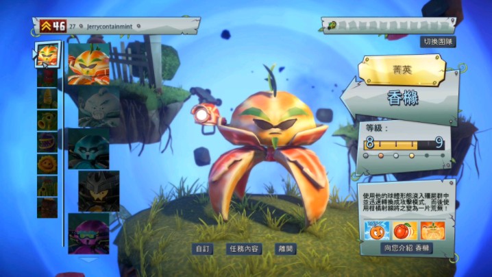 花园战争2:香橼也想收人头